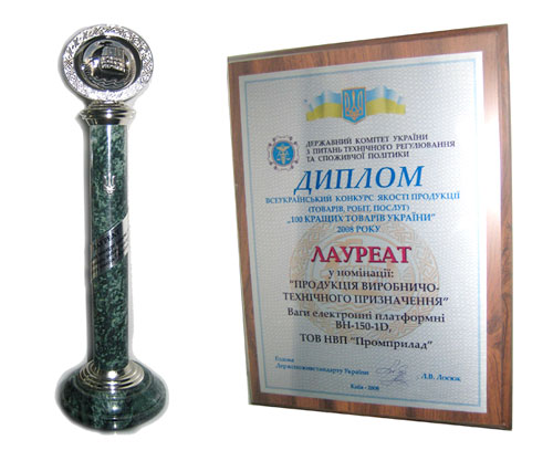 "100 кращих товарів України -2008"